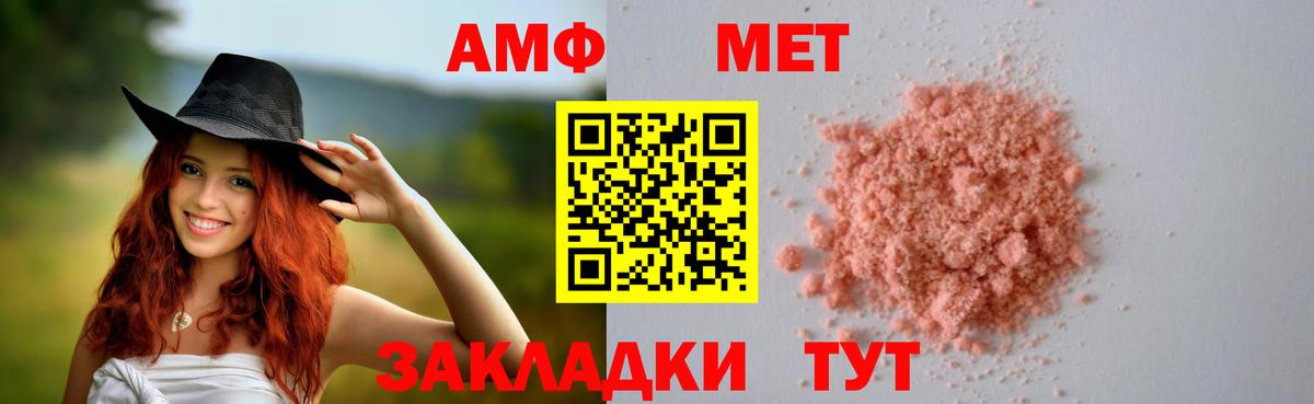 Волгодонск  АМФ Розовый  Амфетамин  Вход с VPN  Амфетамин 