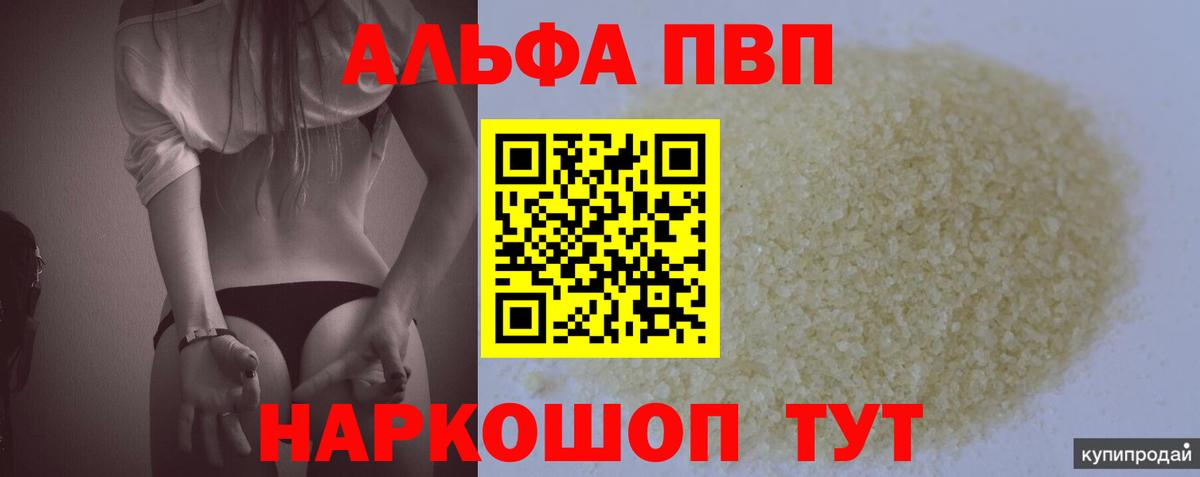 Alpha PVP Соль  А ПВП СК КРИС  Волгодонск  Вход с VPN 