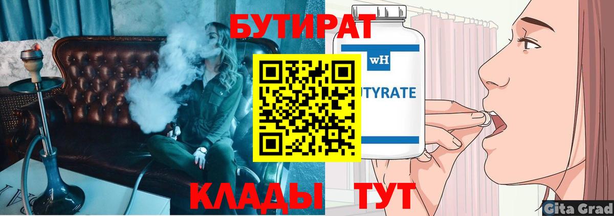 БУТИРАТ BDO 33% Волгодонск