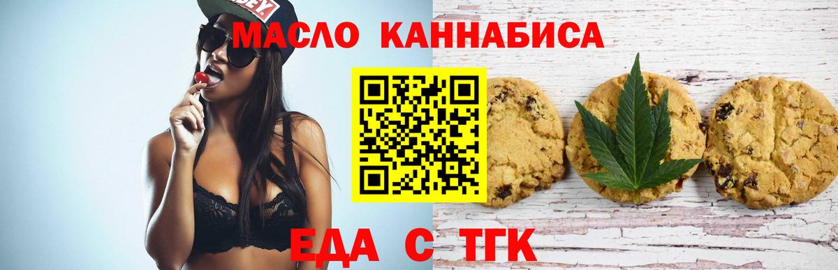 Волгодонск  Печенье с ТГК конопля  Вход с VPN 