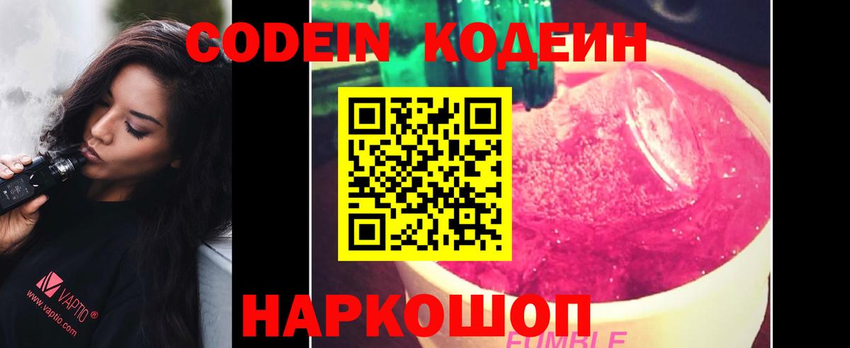 Codein Purple Drank  Вход с VPN  Волгодонск  Кодеиновый сироп Lean Purple Drank 