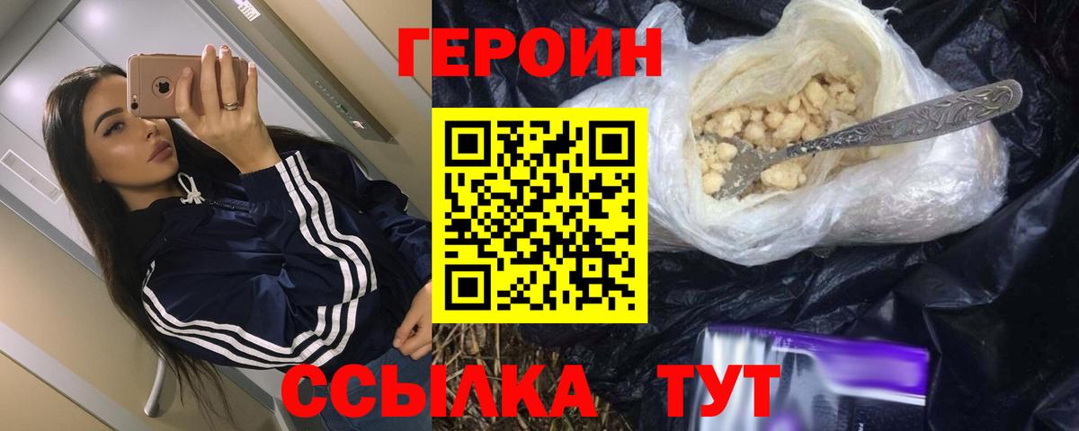 ГЕРОИН гречка  ГЕРОИН  Волгодонск  Вход с VPN 