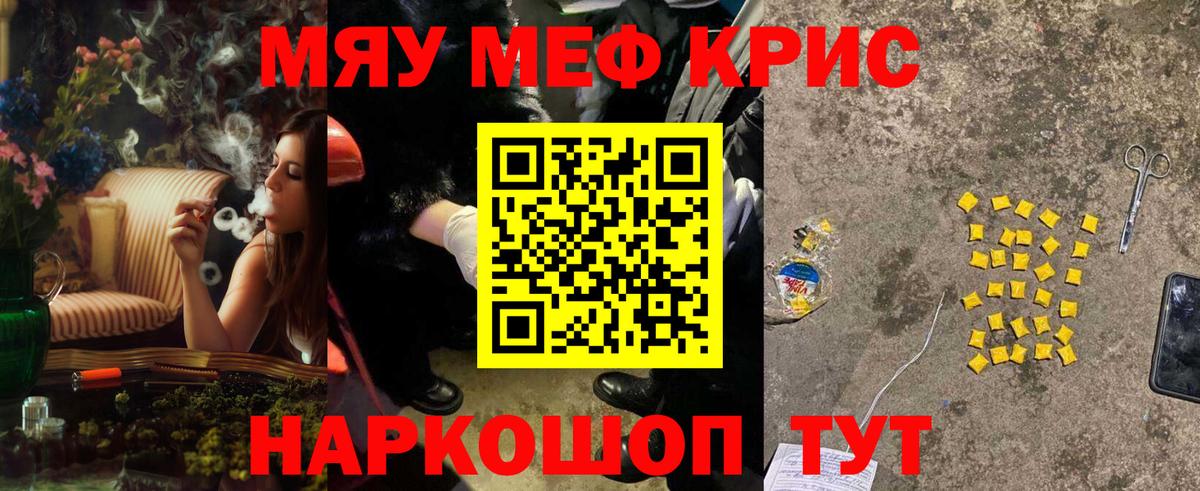 МЕФ кристаллы Волгодонск