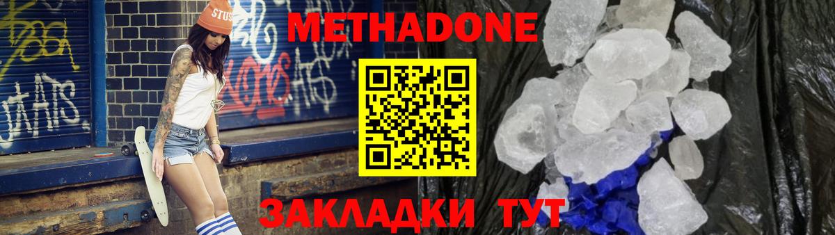 маркетплейс какой сайт  Вход с VPN  МЕТАДОН белоснежный  Волгодонск  МЕТАДОН мёд 