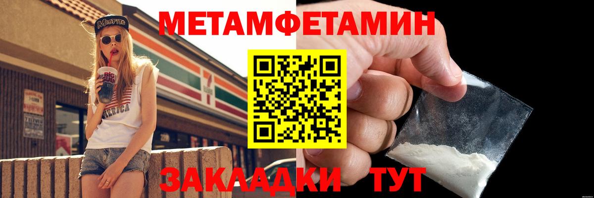МЕТАМФЕТАМИН мет  Вход с VPN  Волгодонск 